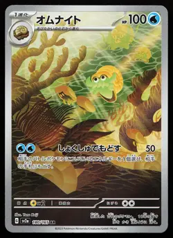 Omanyte 180/165 Holo Art Rare SV2a Japanese 151 Pokemon Card - Image 1