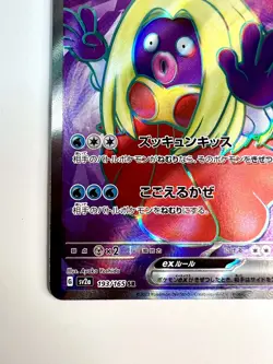 Jynx ex 193/165 SR (Super Rare) Pokemon Card 151 sv2a Japanese Pokemon Card NM - Image 4