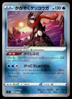 RADIANT GRENINJA 004/038 RULER OF THE BLACK FLAME DECK BUILD BOX POKEMON - Image 1