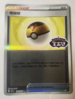 Level Ball 1002/04 STAMPED CBB2C Chinese Gem Pack Vol 2 Pokemon US SELLER - Image 1