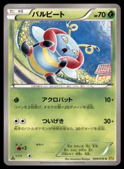 2014 Pokemon XY5 Gaia Volcano 1st Edition Volbeat Japanese #009 - Image 1
