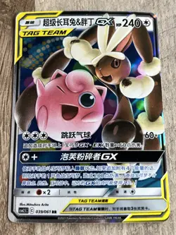 Pokemon Mega Lopunny & Jigglypuff GX 039/061 CSM2.5C Chinese RR Tag Team Holo NM - Image 1