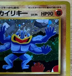 Machamp No.068 Masaki Promo 1999 Holo Vintage Japanese Pokemon Card Rare - Image 5