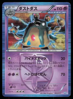 GARBODOR 004/017 PPD TEAM PLASMA DECK POKEMON JAPANESE LP - Image 2