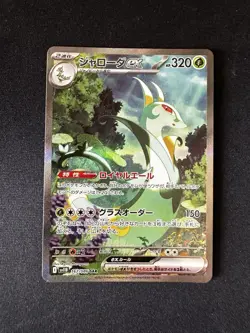 Pokemon Serperior EX SAR 167/086 SV11B Black Bolt Japanese (NM) - Image 1