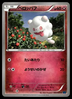 SWIRLIX 042/060 COMMON COLLECTION X POKEMON JAPANESE - Image 1