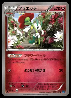 FLOETTE 052/080 COMMON WILD BLAZE POKEMON JAPANESE - Image 1