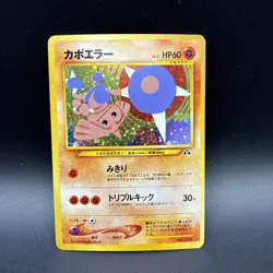 Hitmontop Unnumbered Promotional Cards Regular (Japanese) - Image 1