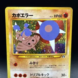 Hitmontop Unnumbered Promotional Cards Regular (Japanese) - Image 2