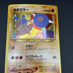 Hitmontop Unnumbered Promotional Cards Regular (Japanese) - Image 5