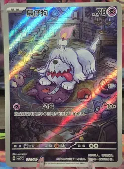 Pokemon TCG 2025 Chinese Gem Pack Vol.3 CBB3C 16 07/07 Greavard Holo Card NM PF - Image 1