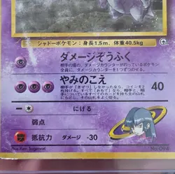 The Pokemon Company Pokemon TCG Sabrina's Gengar 094 JP Holo Rare HP80 Sugimori - Image 3
