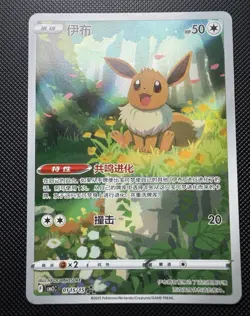 Pokemon TCG Eevee Holo Rare Chinese CBB2C 2025 Basic HYOGONOSUKE 01/15 - Image 1