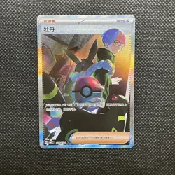 2025 Pokemon PTCG S-Chinese CBB2C-10 04/04 Penny Gem Pack Chinese Exclusive - Image 1