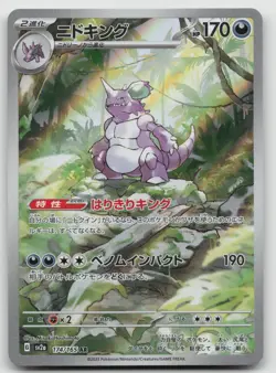 Nidoking Art Rare Holo SV2a: Pokemon Card 151 174/165 NM - Image 1