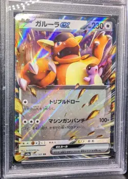 Kangaskhan ex 115/165 Sv2a: Pokemon Card Double Rare Holo Japanese PSA GEM MT 10 - Image 1