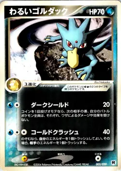 DARK GOLDUCK 003/020 JAPANESE SILVER DECK KIT EX HP - Image 1