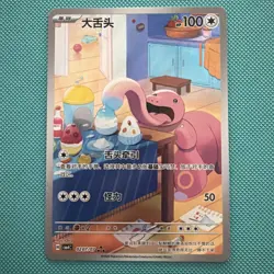 Chinese Gem Pack Vol 4 Lickitung AR 0207/07 CBB4C Pokemon - Image 1