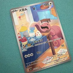 Chinese Gem Pack Vol 4 Lickitung AR 0207/07 CBB4C Pokemon - Image 2