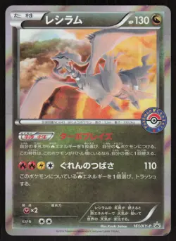 2015 Pokemon Reshiram Promo Holo 161 XY-P Japanese Pokemon Center - Image 1
