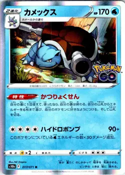 BLASTOISE 017/071 JAPANESE POKEMON GO S10B LP - Image 1