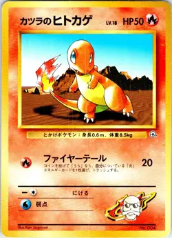 BLAINE'S CHARMANDER NO. 004 JAPANESE GYM CHALLENGE DECK LP - Image 1