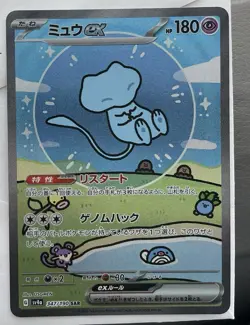 Pokemon Mew ex SAR 347/190 Sv4a Shiny Treasure Ex Full Art Holo JP 2023 - Image 1