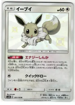 EEVEE 201/150 GX ULTRA SHINY JAPANESE POKEMON TCG - Image 1