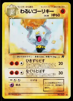 Dark Machoke No. 067 Uncommon Team Rocket Pokemon Japanese Moderately Played - Image 1