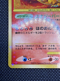 Charizard Holo 092/092 1st Edition Stormfront - Japanese Pokemon Card - Image 5