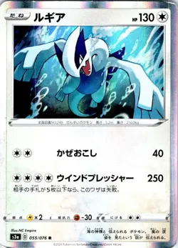 LUGIA 055/076 JAPANESE LEGENDARY HEARTBEAT S3A HP - Image 1