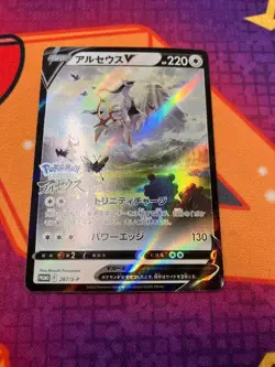 Japanese Pokemon TCG Arceus V Promo Holo Rare 267/S-P NM - Image 1