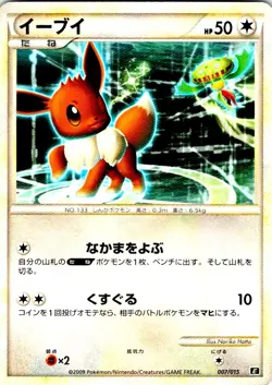 EEVEE 007/015 JAPANESE LEAFEON HALF DECK E LP - Image 1