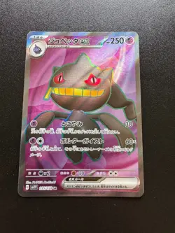 POKEMON TCG BANETTE EX FULL ART 095/078 SR Sv1V NM VIOLET JAPANESE - Image 1