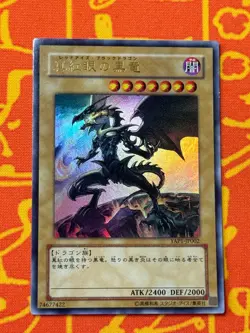 YUGIOH RED-EYES BLACK DRAGON ULTRA RARE NM YAP1-JP002 JAPANESE ANNIVERSARY PACK - Image 1