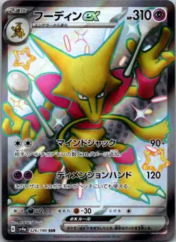Alakazam EX 326/190 Shiny Super Rare Shiny Treasure ex Pokemon Japanese NM - Image 1