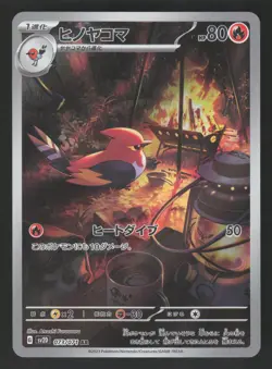 Fletchinder 073/071 Japanese Pokemon Clay Burst - Image 1