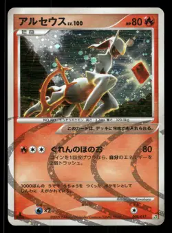 Arceus 008/017 Japanese,First Edition,Holo Pokemon Arceus LV.X Deck - Image 1