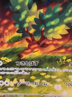 2025 Near Mint Pokemon Sawsbuck AR 092/086 SV11W White Flare Japanese - Image 2
