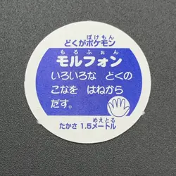 Venomoth Pokemon Paper Ginpika Medal Card Nintendo Japanese Rare TCG S206-35 - Image 4
