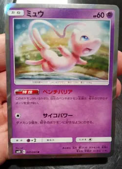 Pokemon Cards Japanese Mew 037/095 R & Mewtwo 036/095 R SM10 Double Blaze HOLO - Image 3