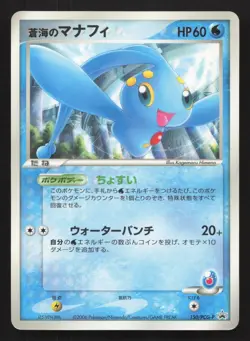 Sea's Manaphy 150/PCG-P Shogakukan LP Japanese Pokemon Card TCG - Image 1