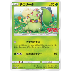 Chikorita 373/SM-P promo Japanese Pokemon Card - EX - Image 2