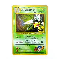 Koga's Beedrill Holo Rare No.015 Pokemon TCG Japanese Nintendo Monsters Card - Image 1