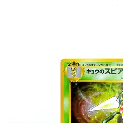 Koga's Beedrill Holo Rare No.015 Pokemon TCG Japanese Nintendo Monsters Card - Image 2