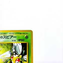 Koga's Beedrill Holo Rare No.015 Pokemon TCG Japanese Nintendo Monsters Card - Image 3