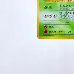 Koga's Beedrill Holo Rare No.015 Pokemon TCG Japanese Nintendo Monsters Card - Image 4