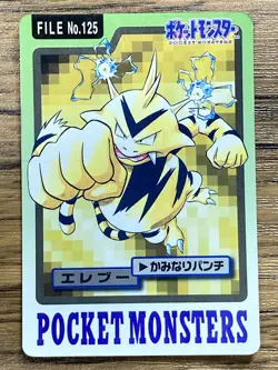 Pokemon Carddass Card Electabuzz File No.125 Bandai Pocket Monsters 1997 Japan - Image 1