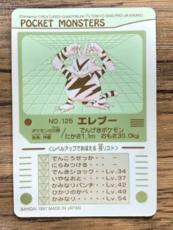 Pokemon Sealdass Sticker Card Electabuzz No.125 Bandai Pocket Monsters Japan - Image 2