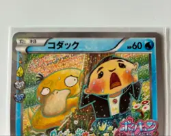 Psyduck XY-P Pokekyun 2016 Pokemon Center Promo Card Japanese - Image 3